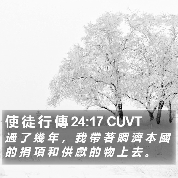 使 徒 行 傳 24:17 CUVT Bible Study