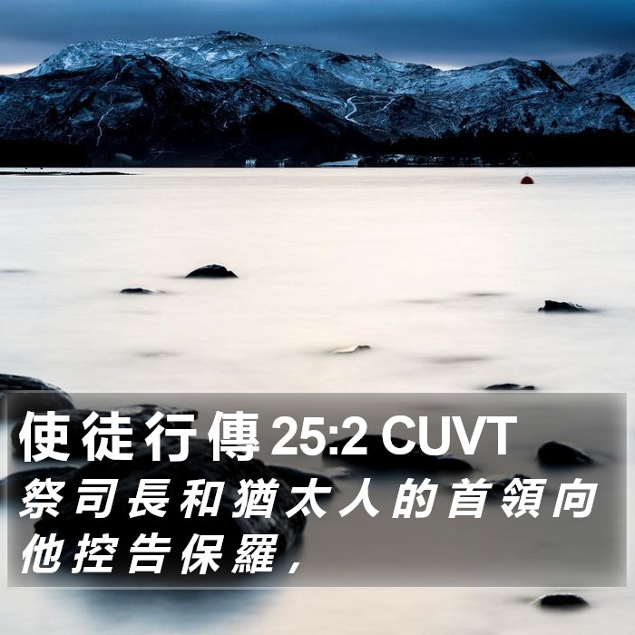 使 徒 行 傳 25:2 CUVT Bible Study