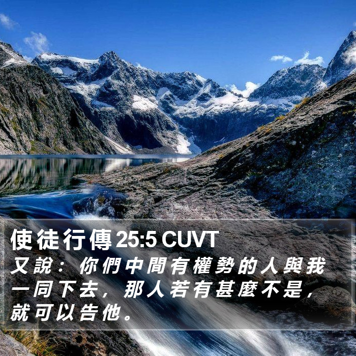 使 徒 行 傳 25:5 CUVT Bible Study