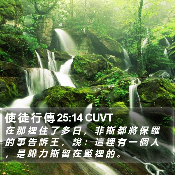 使 徒 行 傳 25:14 CUVT Bible Study