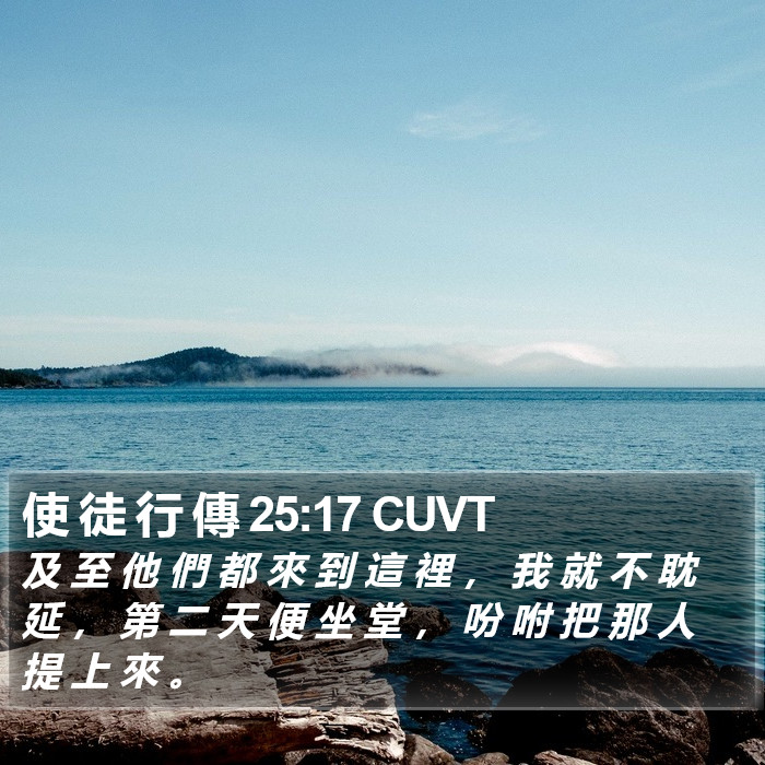 使 徒 行 傳 25:17 CUVT Bible Study