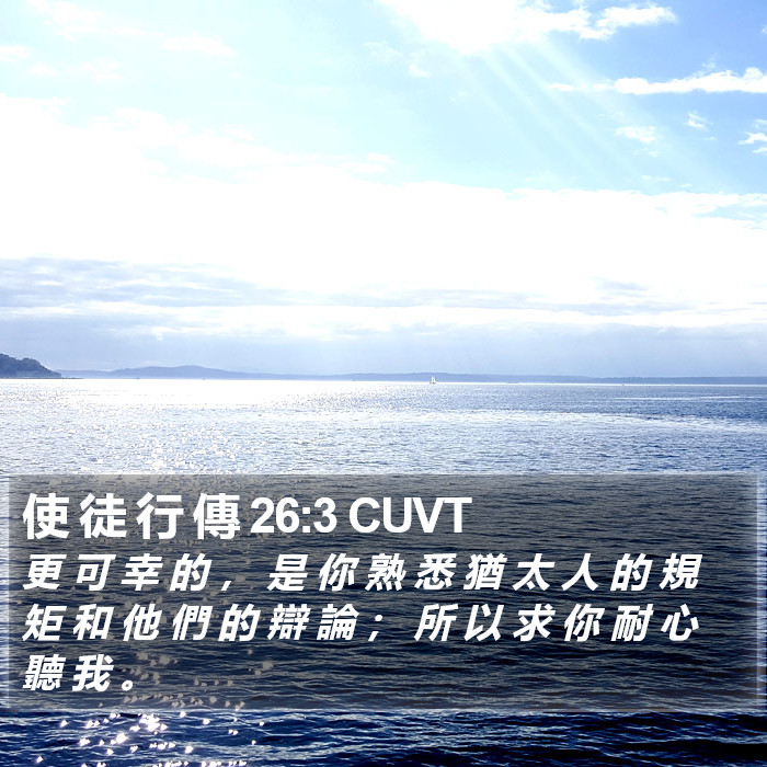 使 徒 行 傳 26:3 CUVT Bible Study