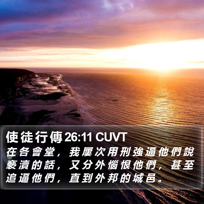 使 徒 行 傳 26:11 CUVT Bible Study