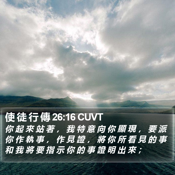 使 徒 行 傳 26:16 CUVT Bible Study