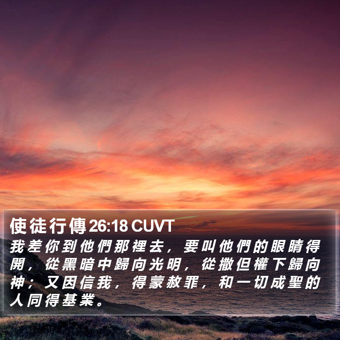 使 徒 行 傳 26:18 CUVT Bible Study