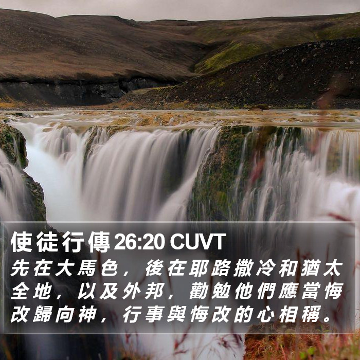 使 徒 行 傳 26:20 CUVT Bible Study