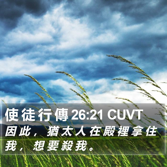 使 徒 行 傳 26:21 CUVT Bible Study