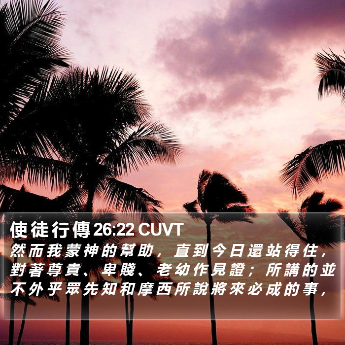 使 徒 行 傳 26:22 CUVT Bible Study