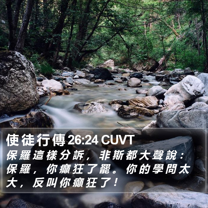 使 徒 行 傳 26:24 CUVT Bible Study