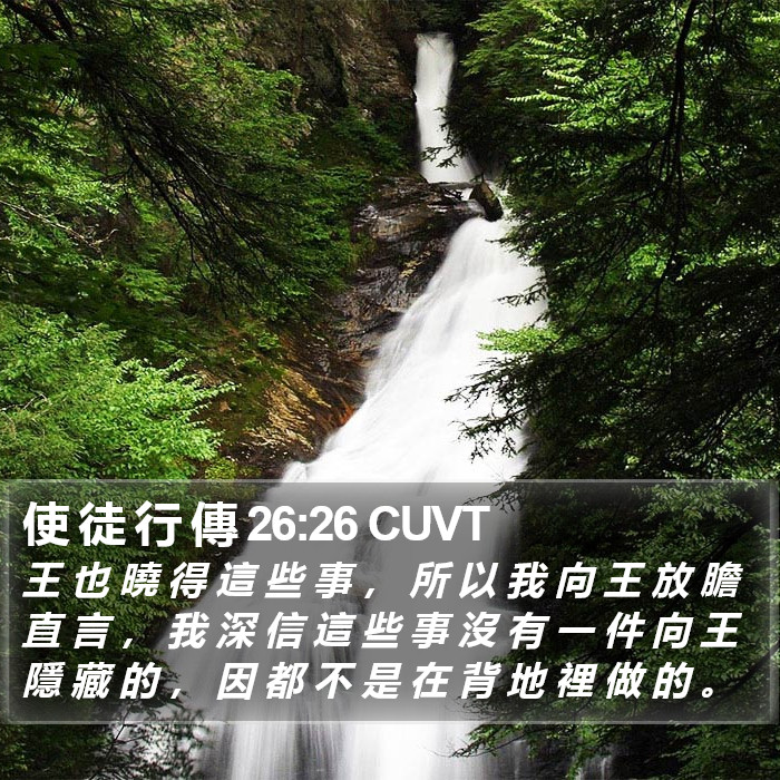 使 徒 行 傳 26:26 CUVT Bible Study