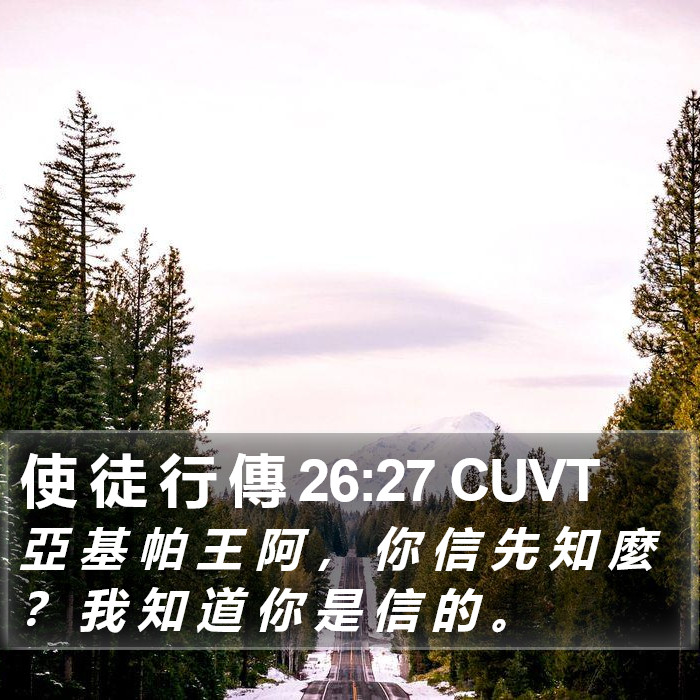 使 徒 行 傳 26:27 CUVT Bible Study