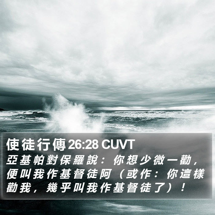 使 徒 行 傳 26:28 CUVT Bible Study