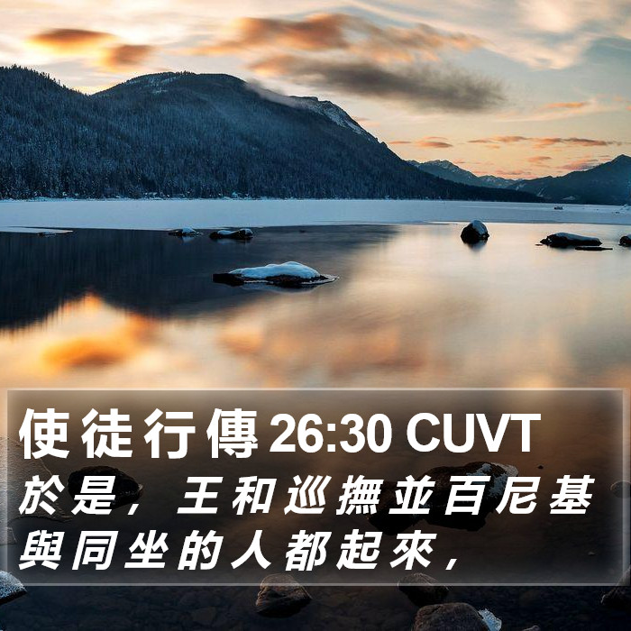 使 徒 行 傳 26:30 CUVT Bible Study