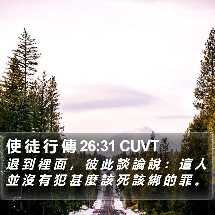 使 徒 行 傳 26:31 CUVT Bible Study