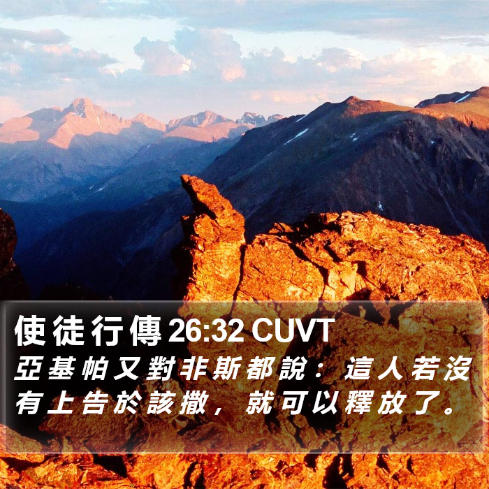 使 徒 行 傳 26:32 CUVT Bible Study