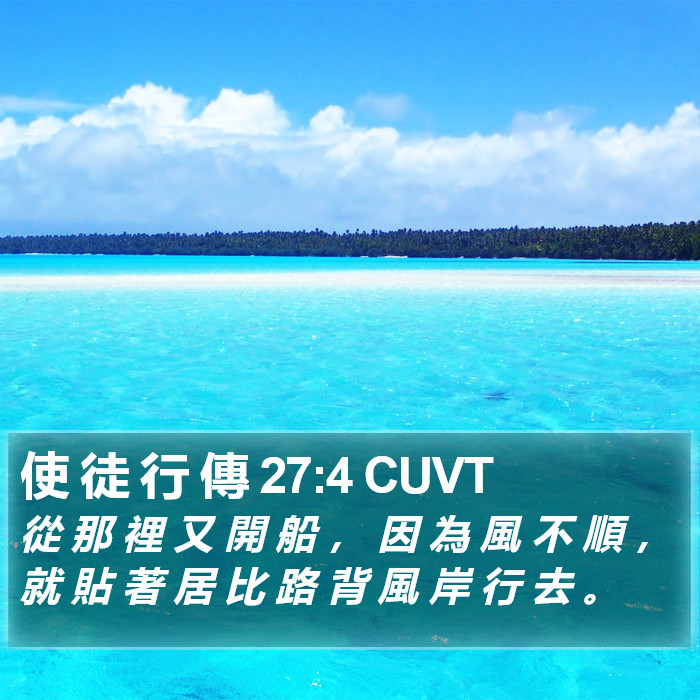 使 徒 行 傳 27:4 CUVT Bible Study