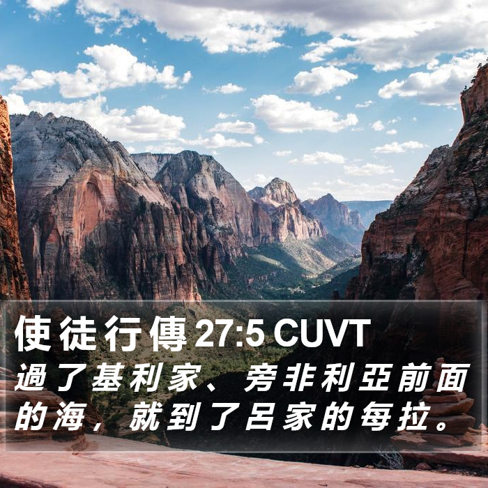 使 徒 行 傳 27:5 CUVT Bible Study