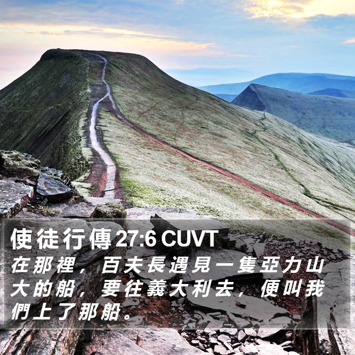 使 徒 行 傳 27:6 CUVT Bible Study