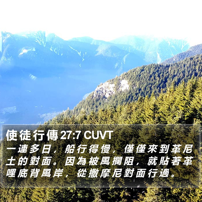 使 徒 行 傳 27:7 CUVT Bible Study