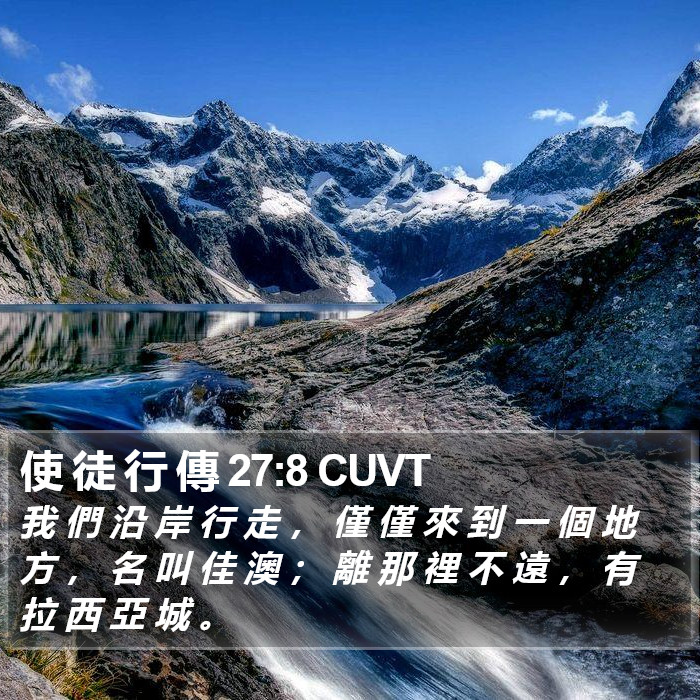 使 徒 行 傳 27:8 CUVT Bible Study