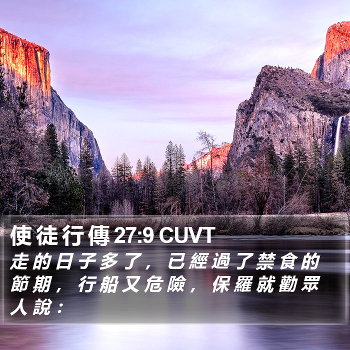 使 徒 行 傳 27:9 CUVT Bible Study