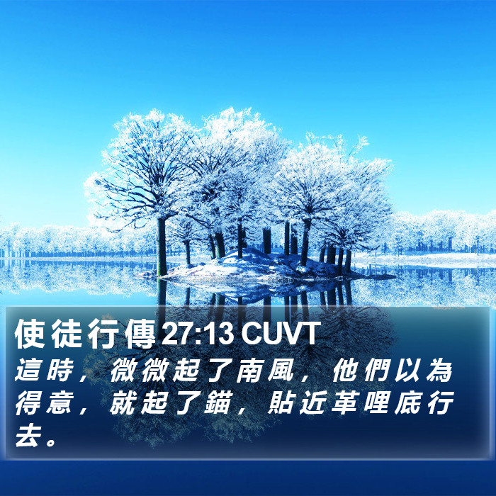 使 徒 行 傳 27:13 CUVT Bible Study