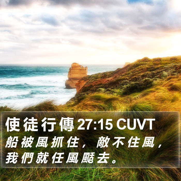 使 徒 行 傳 27:15 CUVT Bible Study