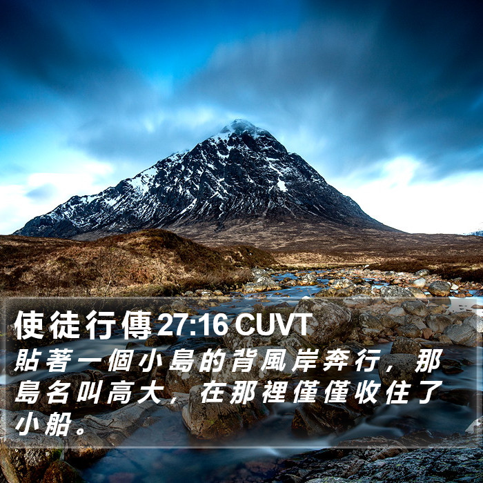 使 徒 行 傳 27:16 CUVT Bible Study