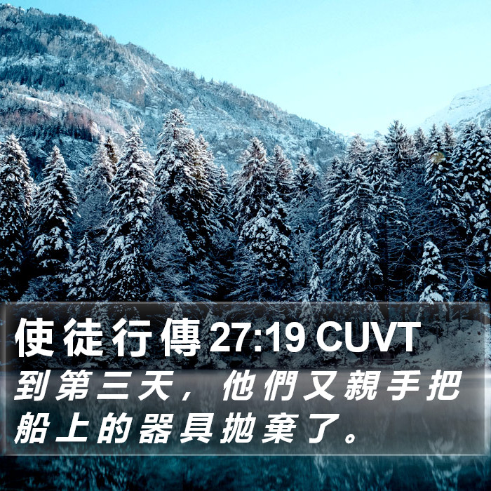 使 徒 行 傳 27:19 CUVT Bible Study