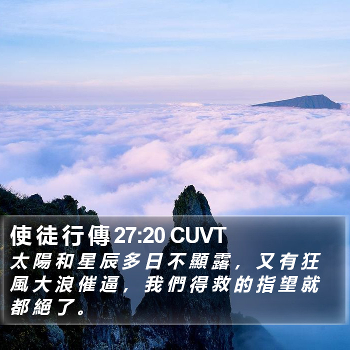 使 徒 行 傳 27:20 CUVT Bible Study