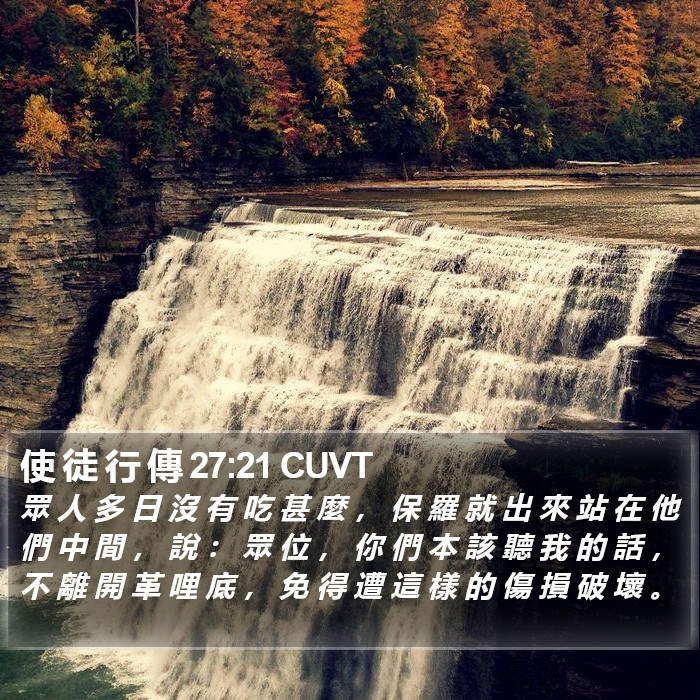 使 徒 行 傳 27:21 CUVT Bible Study