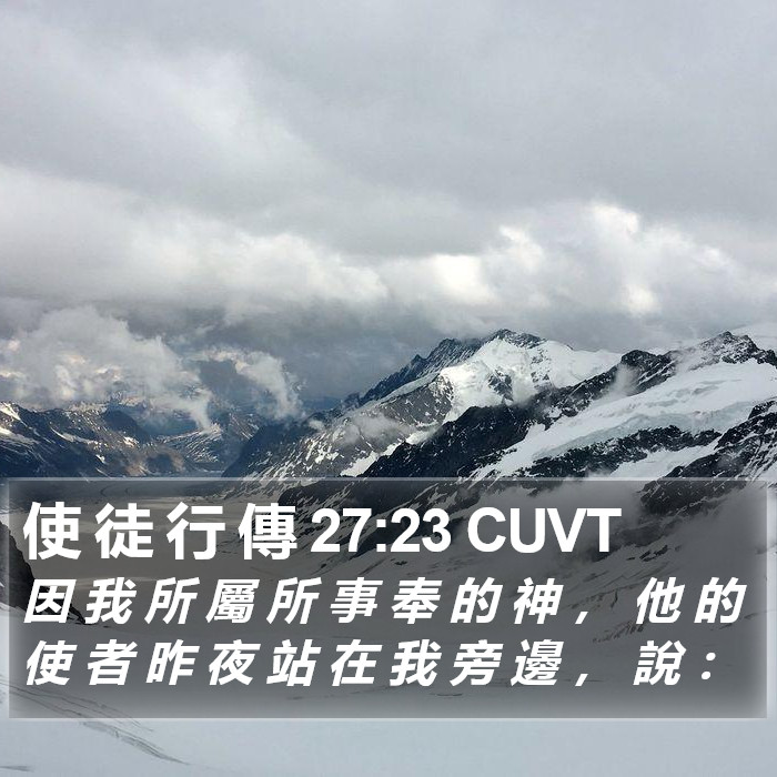 使 徒 行 傳 27:23 CUVT Bible Study