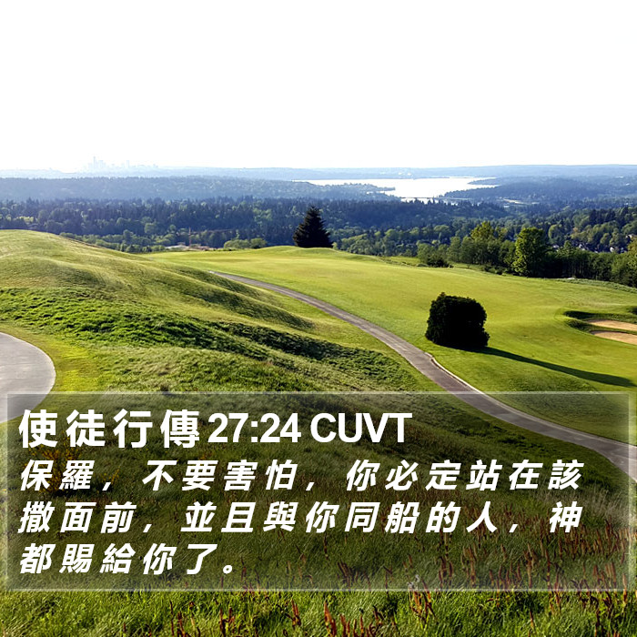 使 徒 行 傳 27:24 CUVT Bible Study