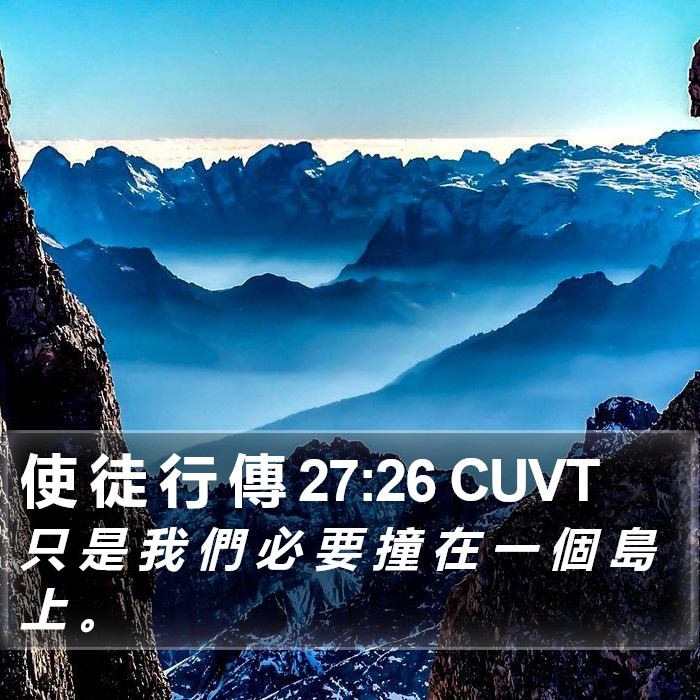 使 徒 行 傳 27:26 CUVT Bible Study