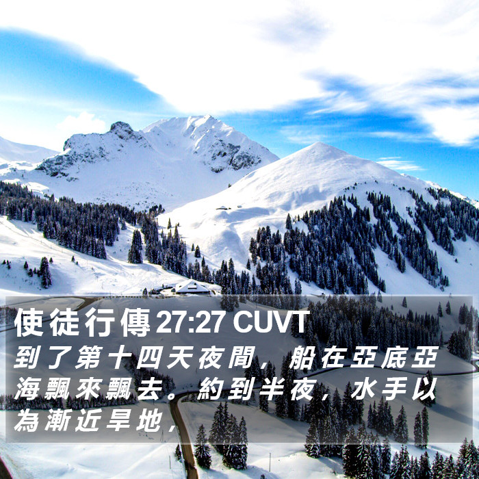 使 徒 行 傳 27:27 CUVT Bible Study