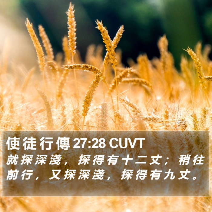 使 徒 行 傳 27:28 CUVT Bible Study