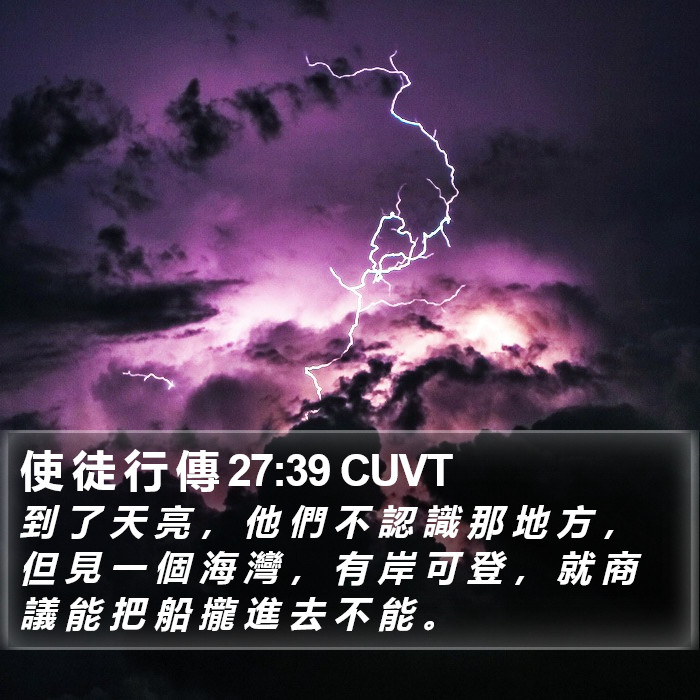 使 徒 行 傳 27:39 CUVT Bible Study