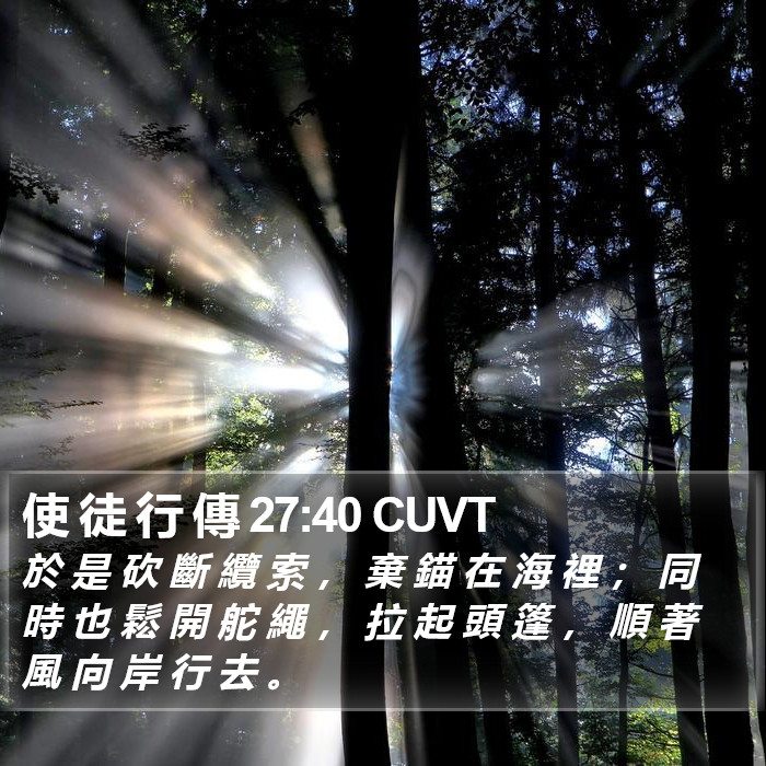 使 徒 行 傳 27:40 CUVT Bible Study