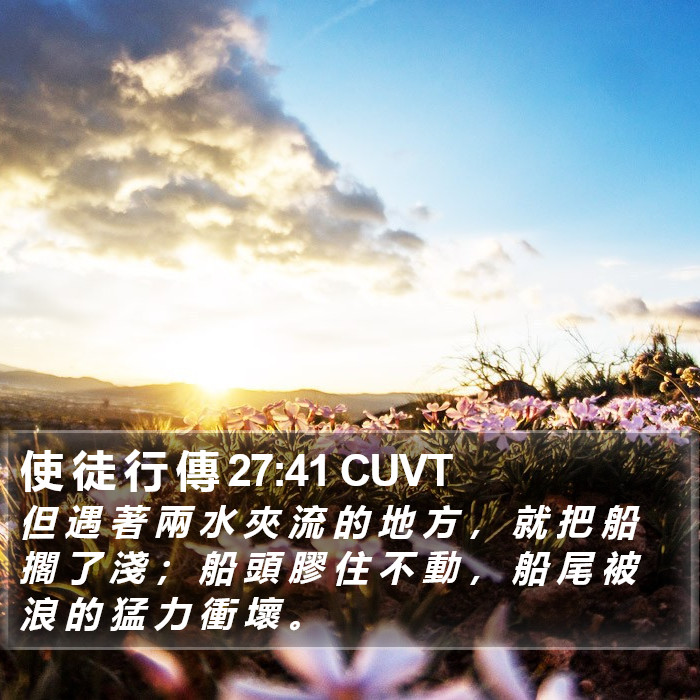 使 徒 行 傳 27:41 CUVT Bible Study