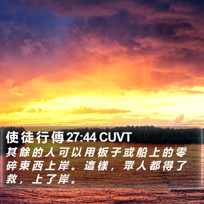 使 徒 行 傳 27:44 CUVT Bible Study