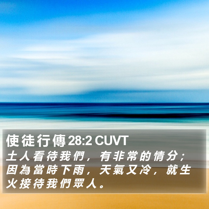 使 徒 行 傳 28:2 CUVT Bible Study