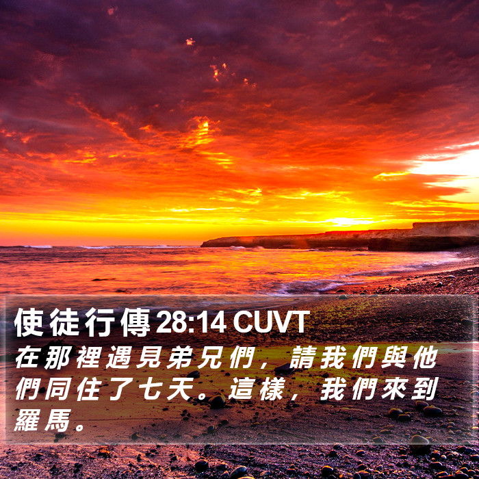 使 徒 行 傳 28:14 CUVT Bible Study