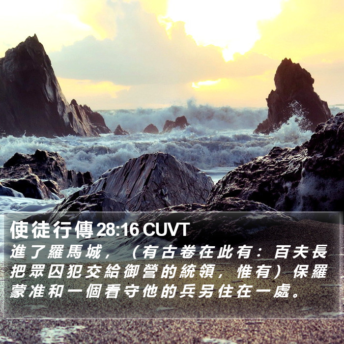 使 徒 行 傳 28:16 CUVT Bible Study
