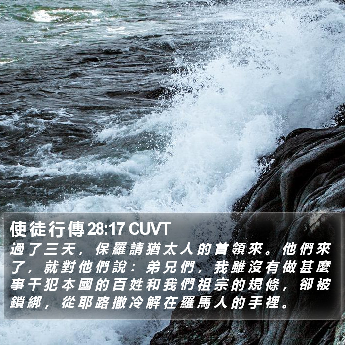 使 徒 行 傳 28:17 CUVT Bible Study