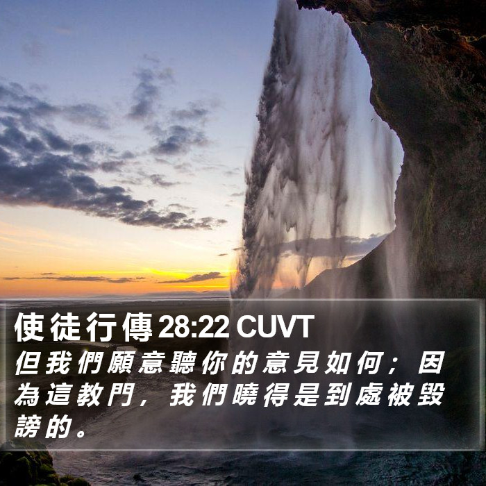 使 徒 行 傳 28:22 CUVT Bible Study