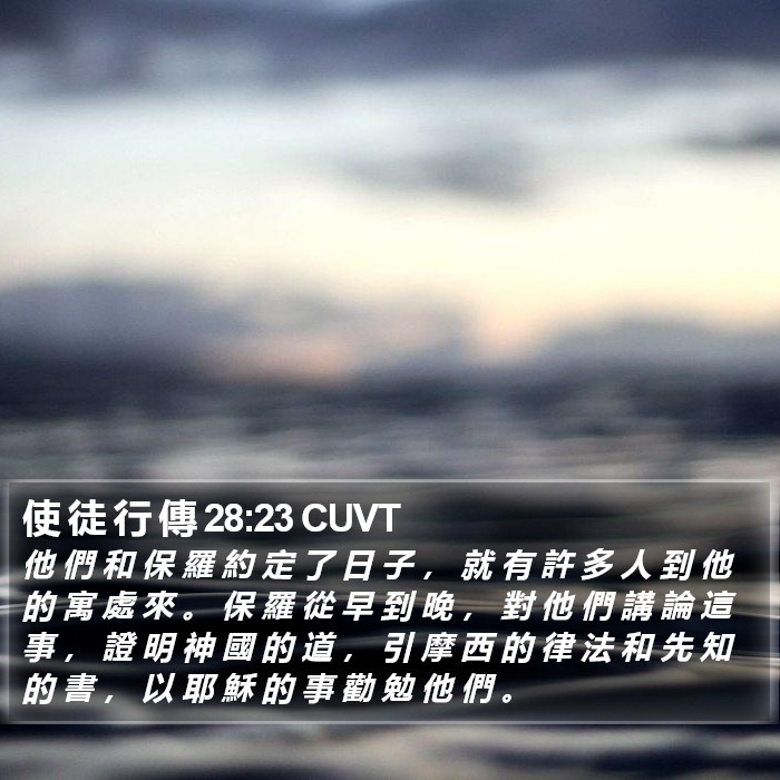 使 徒 行 傳 28:23 CUVT Bible Study