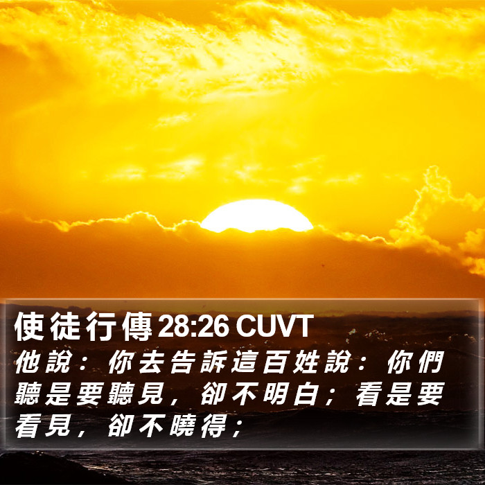 使 徒 行 傳 28:26 CUVT Bible Study