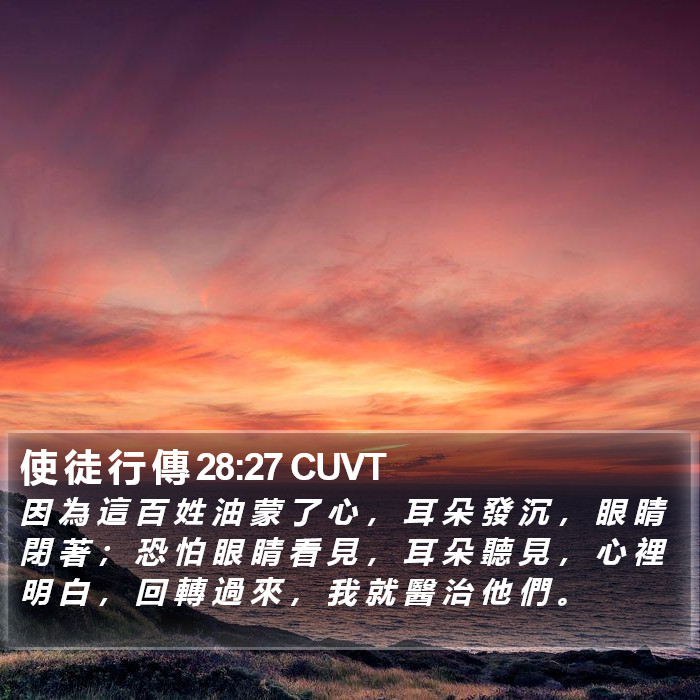 使 徒 行 傳 28:27 CUVT Bible Study