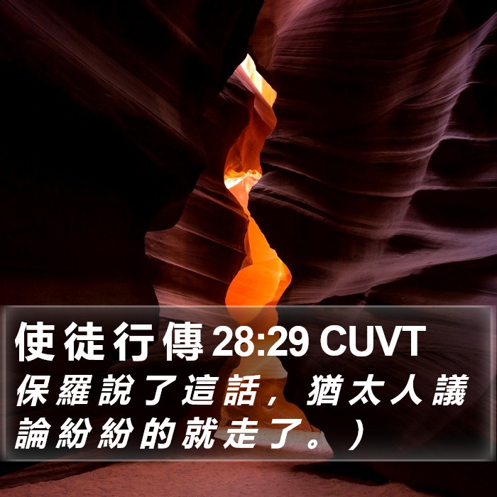 使 徒 行 傳 28:29 CUVT Bible Study