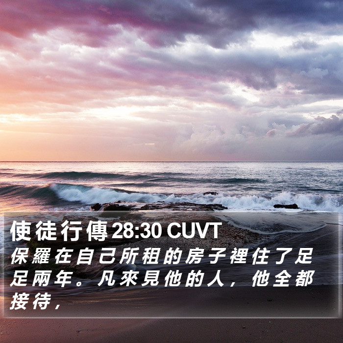 使 徒 行 傳 28:30 CUVT Bible Study
